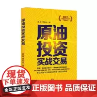原油投资实战交易
