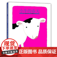 爱心树世界杰出绘本选:小牛的春天(精装绘本)太郎创意四季变化成长故事宝宝1-2-3-4岁低幼睡前亲子共读 北京联合出版社