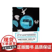 性格与投资(构建自我驱动的投资组合)