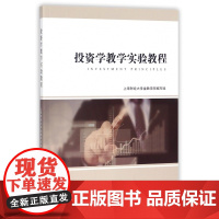 投资学教学实验教程