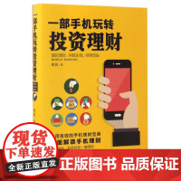 一部手机玩转投资理财