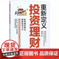 重新定义投资理财
