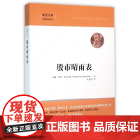 股市晴雨表/投资大师经典译丛