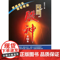 民间股神(第7集草根英杰惊世奇迹)