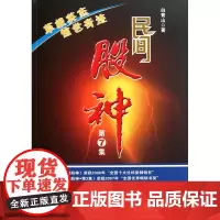 民间股神(第7集草根英杰惊世奇迹)