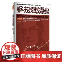 威科夫超短线交易秘诀