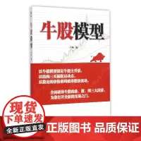 牛股模型