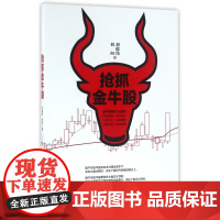 抢抓金牛股