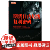 期货日内短线复利密码