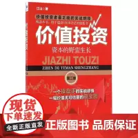价值投资(资本的野蛮生长第2版)