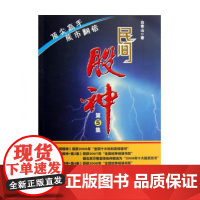 民间股神(第5集)