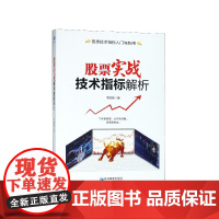 股票实战技术指标解析