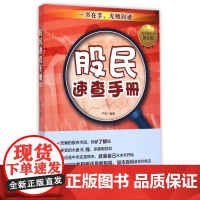 股民速查手册(黄金版)