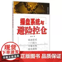 操盘系统与避险控仓/操盘高手系列