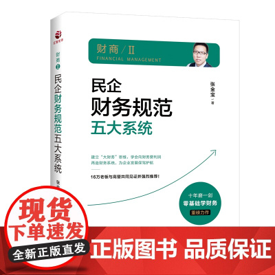 民企财务规范五大系统
