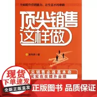 顶尖销售这样做