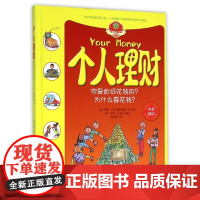 个人理财(你是如何花钱的为什么要花钱中英双语)(精)/华夏少儿金融智慧屋货币系列