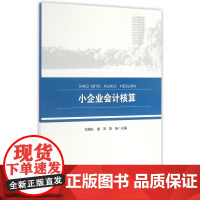 小企业会计核算