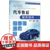 汽车售后服务接待(现代职业教育汽车类专业精品教材)