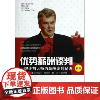 优势薪酬谈判(新版)