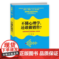 不懂心理学还敢做销售(精)