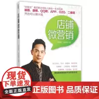 店铺微营销