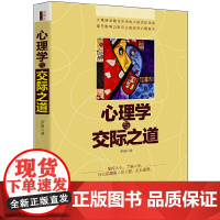 心理学与交际之道