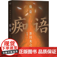 痴语 天津人民出版社