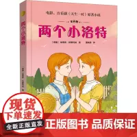 两个小洛特 精选版 全彩版