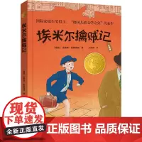 埃米尔擒贼记 全彩版 精选版