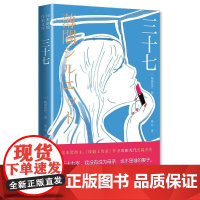 三十七 青岛出版社