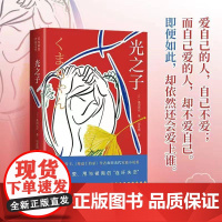 光之子 青岛出版社
