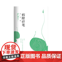 病隙碎笔纪念版平装 史铁生充满灵性光辉的生命笔记 史铁生