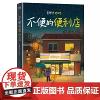 不便的便利店