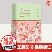 镜花缘 国际文化出版社