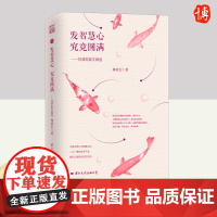 发智慧心 究竟圆满:林清玄散文精选 国际文化出版社