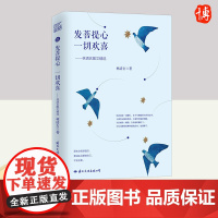发菩提心 一切欢喜:林清玄散文精选 国际文化出版社