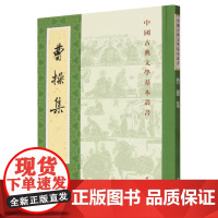 曹操集/中国古典文学基本丛书