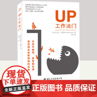 UP工作法门 国际文化出版社