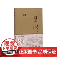 诗品(精)/国学典藏
