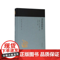 书目答问补正(精)/蓬莱阁典藏系列