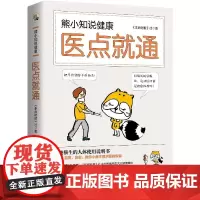 熊小知说健康(医点就通)