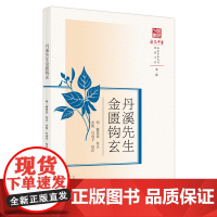 丹溪先生金匮钩玄