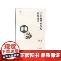 王柏枝肾病临床经验荟萃