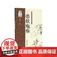 带状疱疹/专病专科中医古今证治通览丛书