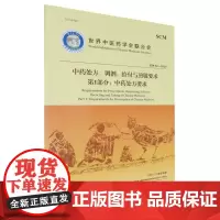 中药处方、调剂、给付与煎服要求(第1部分中药处方要求)
