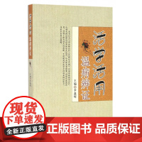 活学活用温病辨证