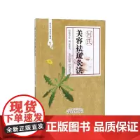 何氏美容祛斑灸法