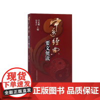 中医经典要文便