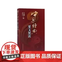 中医经典要文便